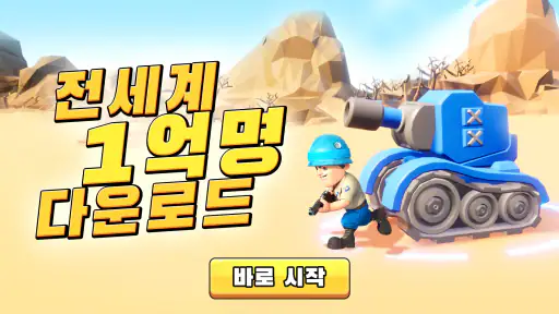 Top War: Battle Game screenshot 1