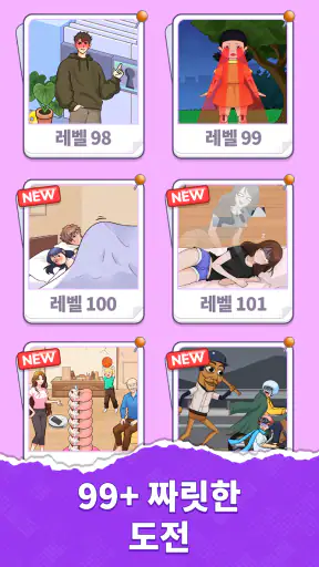 Tricky Brain Puzzle: 퍼즐 두뇌 게임 screenshot 12