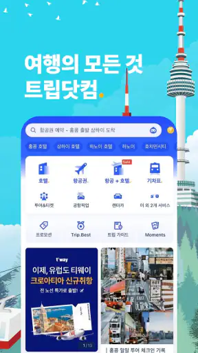 Trip.com 트립닷컴 - 호텔, 항공권, 기차 screenshot 1