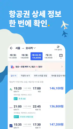 Trip.com 트립닷컴 - 호텔, 항공권, 기차 screenshot 2