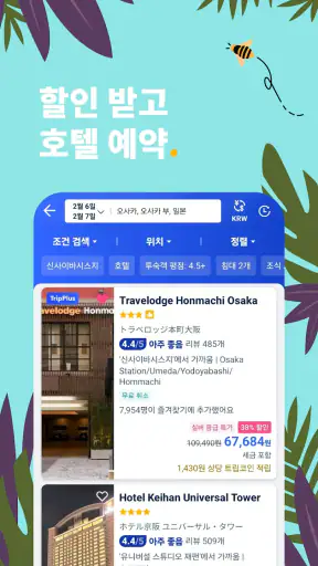 Trip.com 트립닷컴 - 호텔, 항공권, 기차 screenshot 3