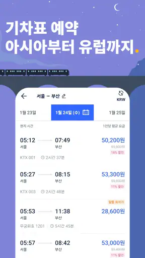Trip.com 트립닷컴 - 호텔, 항공권, 기차 screenshot 4