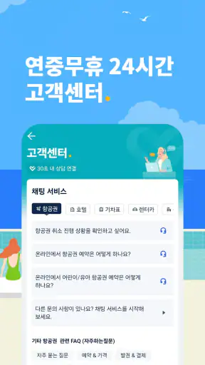 Trip.com 트립닷컴 - 호텔, 항공권, 기차 screenshot 5
