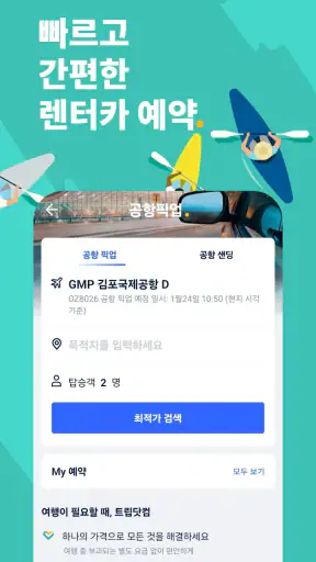 Trip.com 트립닷컴 - 호텔, 항공권, 기차 screenshot 6