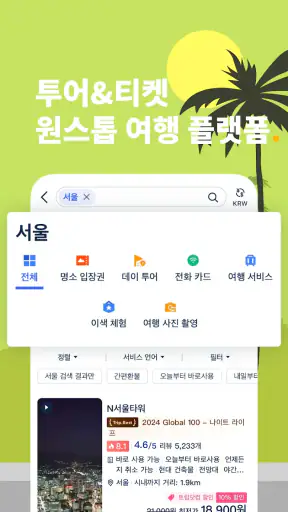 Trip.com 트립닷컴 - 호텔, 항공권, 기차 screenshot 7