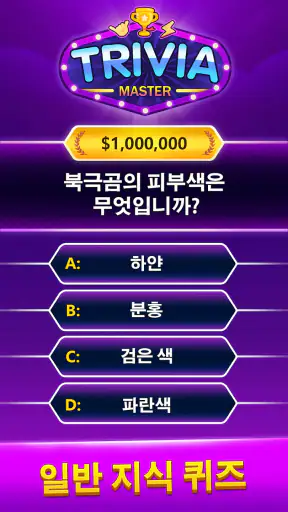 Trivia Master - 단어 퀴즈 게임 screenshot 3