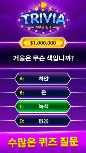 Trivia Master - 단어 퀴즈 게임 screenshot 8