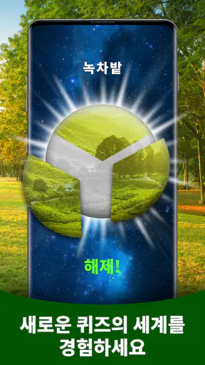 Triviascapes: 일반상식 & IQ 테스트 screenshot 1