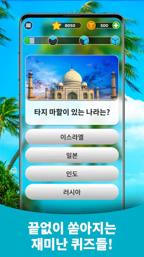 Triviascapes: 일반상식 & IQ 테스트 screenshot 4