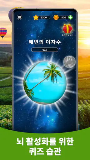 Triviascapes: 일반상식 & IQ 테스트 screenshot 5