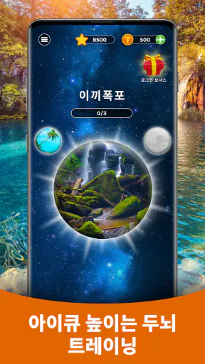 Triviascapes: 일반상식 & IQ 테스트 screenshot 7