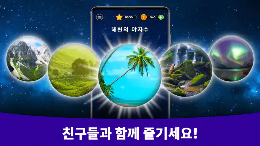 Triviascapes: 일반상식 & IQ 테스트 screenshot 8