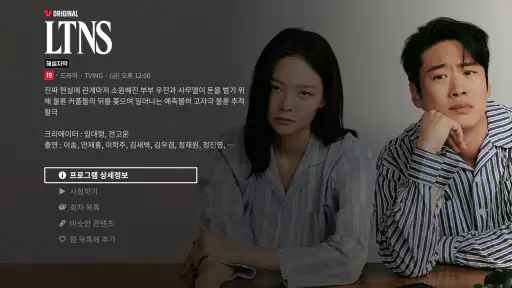 TVING screenshot 2