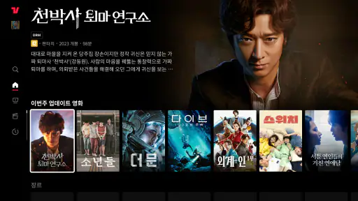 TVING screenshot 4