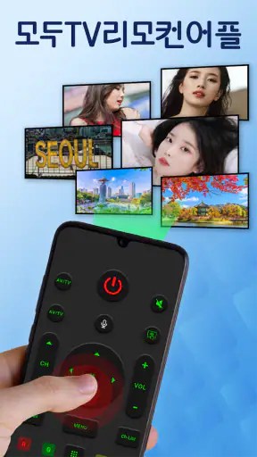TV리모컨: 리모콘 어플 만능리모콘, lg tv 리모컨 screenshot 1