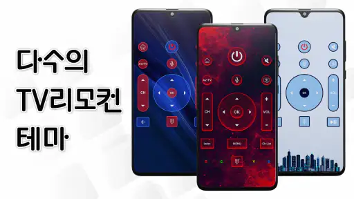 TV리모컨: 리모콘 어플 만능리모콘, lg tv 리모컨 screenshot 10