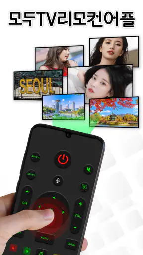 TV리모컨: 리모콘 어플 만능리모콘, lg tv 리모컨 screenshot 7