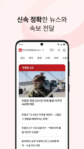 TV조선 뉴스 screenshot 1