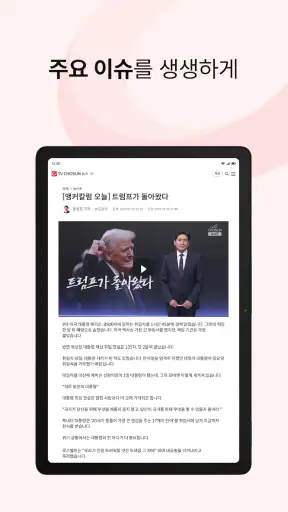 TV조선 뉴스 screenshot 10