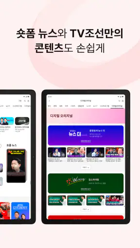 TV조선 뉴스 screenshot 11