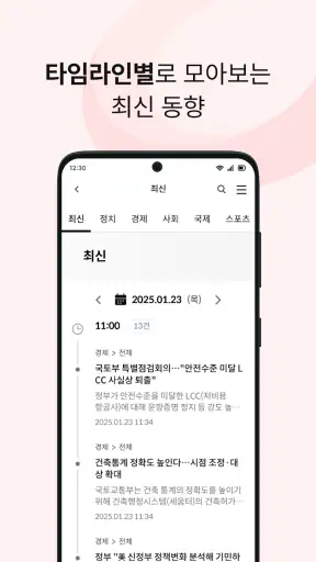 TV조선 뉴스 screenshot 2