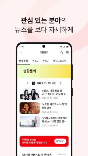 TV조선 뉴스 screenshot 3