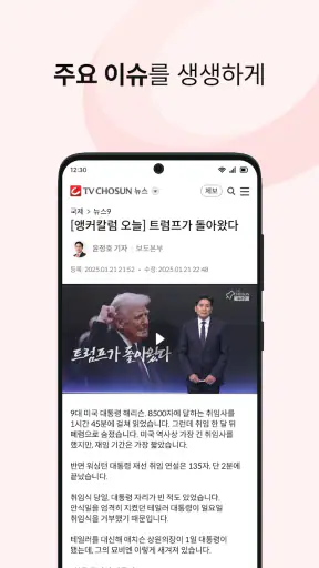 TV조선 뉴스 screenshot 4