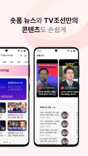 TV조선 뉴스 screenshot 5