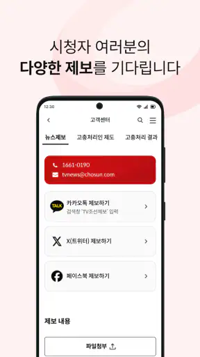 TV조선 뉴스 screenshot 6