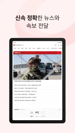 TV조선 뉴스 screenshot 7