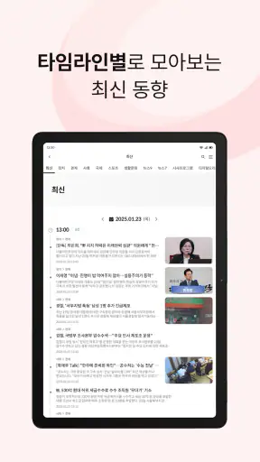 TV조선 뉴스 screenshot 8