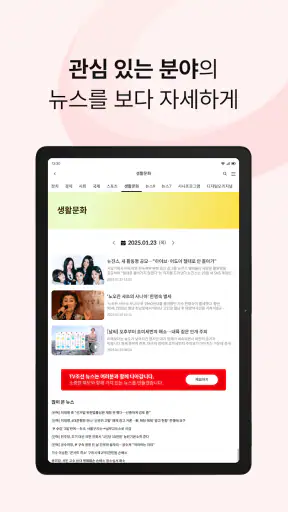 TV조선 뉴스 screenshot 9