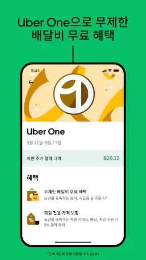 Uber Eats - 우버 이츠 screenshot 12