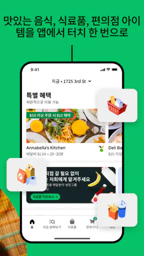 Uber Eats - 우버 이츠 screenshot 2