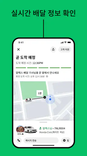 Uber Eats - 우버 이츠 screenshot 3