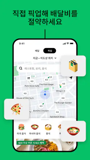 Uber Eats - 우버 이츠 screenshot 4