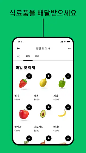 Uber Eats - 우버 이츠 screenshot 6
