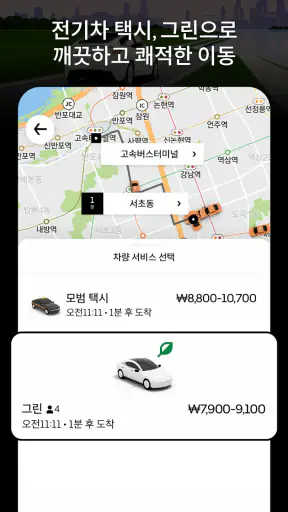 Uber(우버) - 택시 호출 플랫폼 screenshot 12
