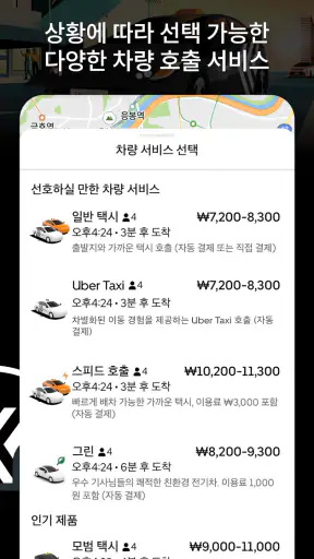 Uber(우버) - 택시 호출 플랫폼 screenshot 2