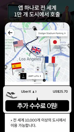 Uber(우버) - 택시 호출 플랫폼 screenshot 5