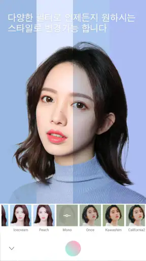 Ulike유라이크 - 스타일, 고급 필터, 뷰티 카메라 screenshot 4