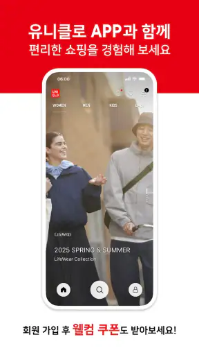 유니클로 UNIQLO - 쇼핑 screenshot 1