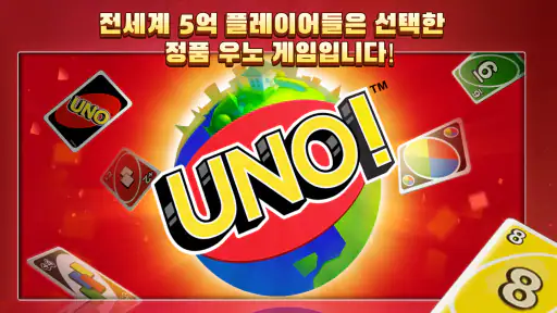 UNO!™ screenshot 1