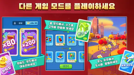 UNO!™ screenshot 3