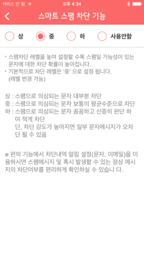 U+스팸차단 screenshot 4