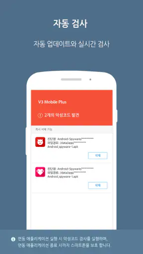 V3 Mobile Plus screenshot 3