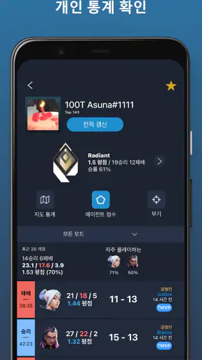 발로란트 전적 - Valking.gg screenshot 1
