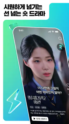 Vigloo 비글루 - 숏드라마 screenshot 1