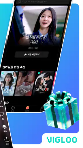 Vigloo 비글루 - 숏드라마 screenshot 2
