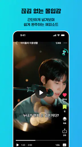 Vigloo 비글루 - 숏드라마 screenshot 4